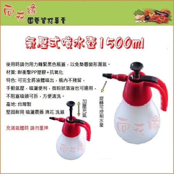 【向花緣】氣壓式噴水壺 - 1.5L, , large