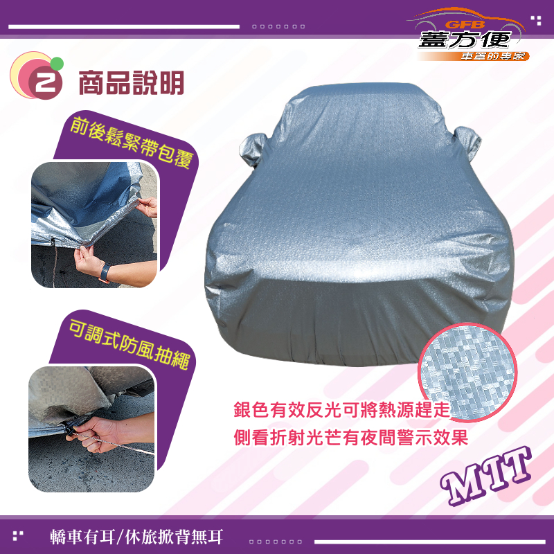 【蓋方便】3D銀格（4WD-XXL加大）台灣製加厚南亞有效隔熱耐酸雨車罩《現代》Custin 廂型車, , large