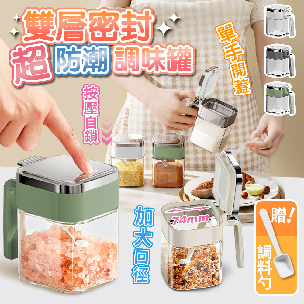 【高品生活】大口徑密封玻璃調味罐｜玻璃調味罐｜調味罐｜帶勺調味罐｜廚房調味罐｜調味料收納｜調料罐｜調味盒, , large