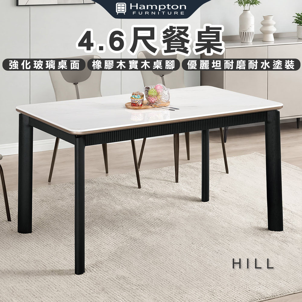 【Hampton 漢汀堡】瓦卡4.6尺餐桌, , large