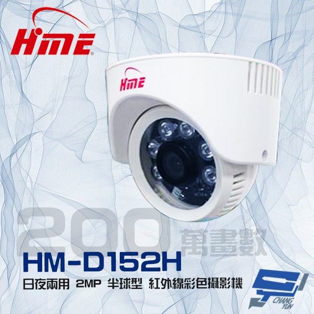 昌運監視器 環名 HM-D152H 200萬 2MP 日夜兩用 紅外線彩色半球型攝影機, , large