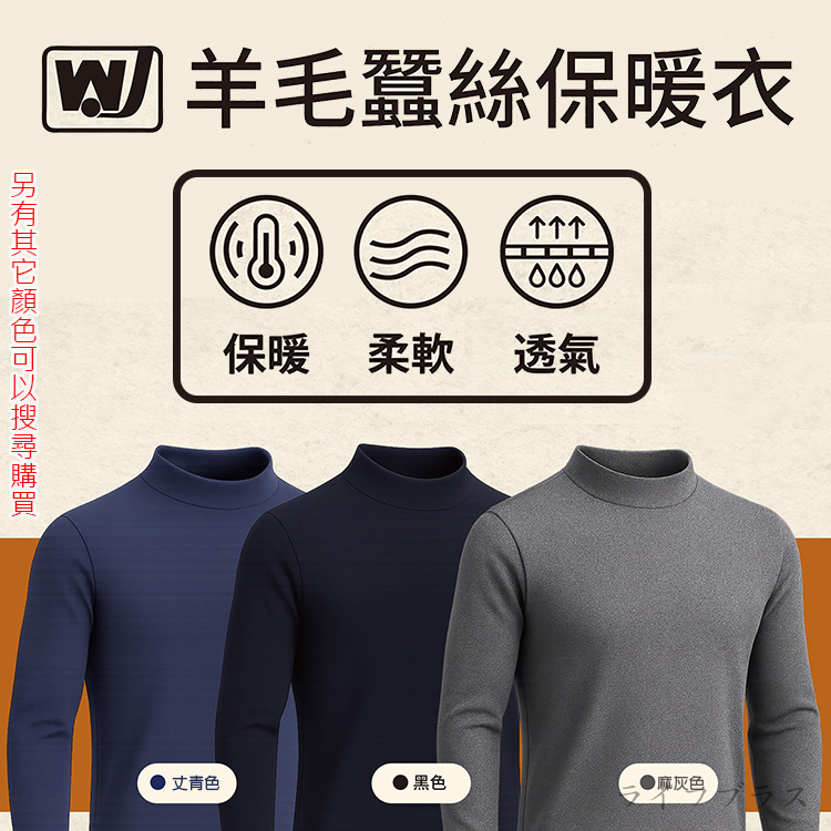 男羊毛蠶絲保暖衣-立領-6865-XL-3件, , large