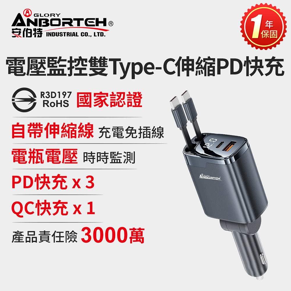 【安伯特】電壓監控雙TYPE-C伸縮PD快充(國家認證 一年保固)12-24V皆可/96W急速快充/支援PD快充、蘋果、安卓, , large