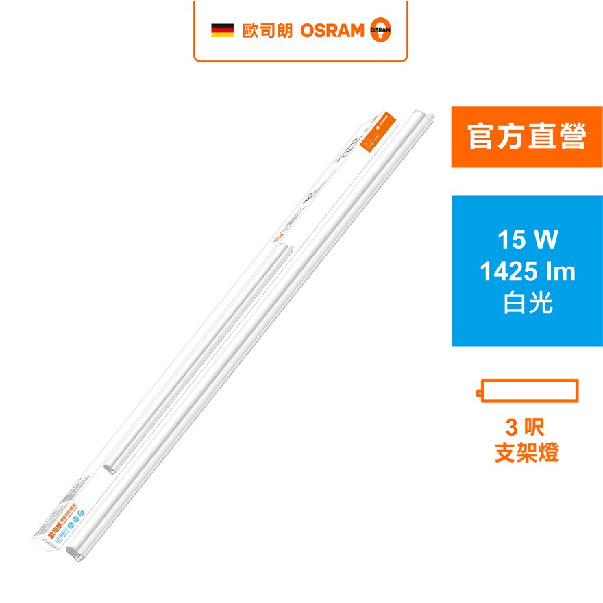 [凌騰科技]歐司朗OSRAM 星皓LED支架燈3尺-15W白光 4入組, , large
