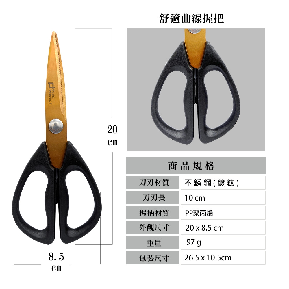 PERFECT 理想牌 鈦金剪刀料理剪刀廚房剪刀附食物剪-Leidea樂德兒, , large