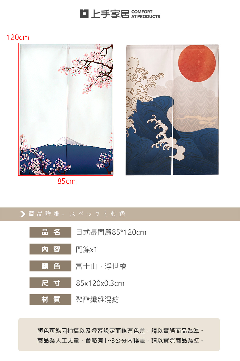 【上手家居】日式長門簾85*120cm(門簾/窗簾布/門簾一片式/廁所門簾/浴室門簾/布簾/隔間簾/遮擋簾/廚房門簾/風水門簾/日式門簾)-浮世繪, , large