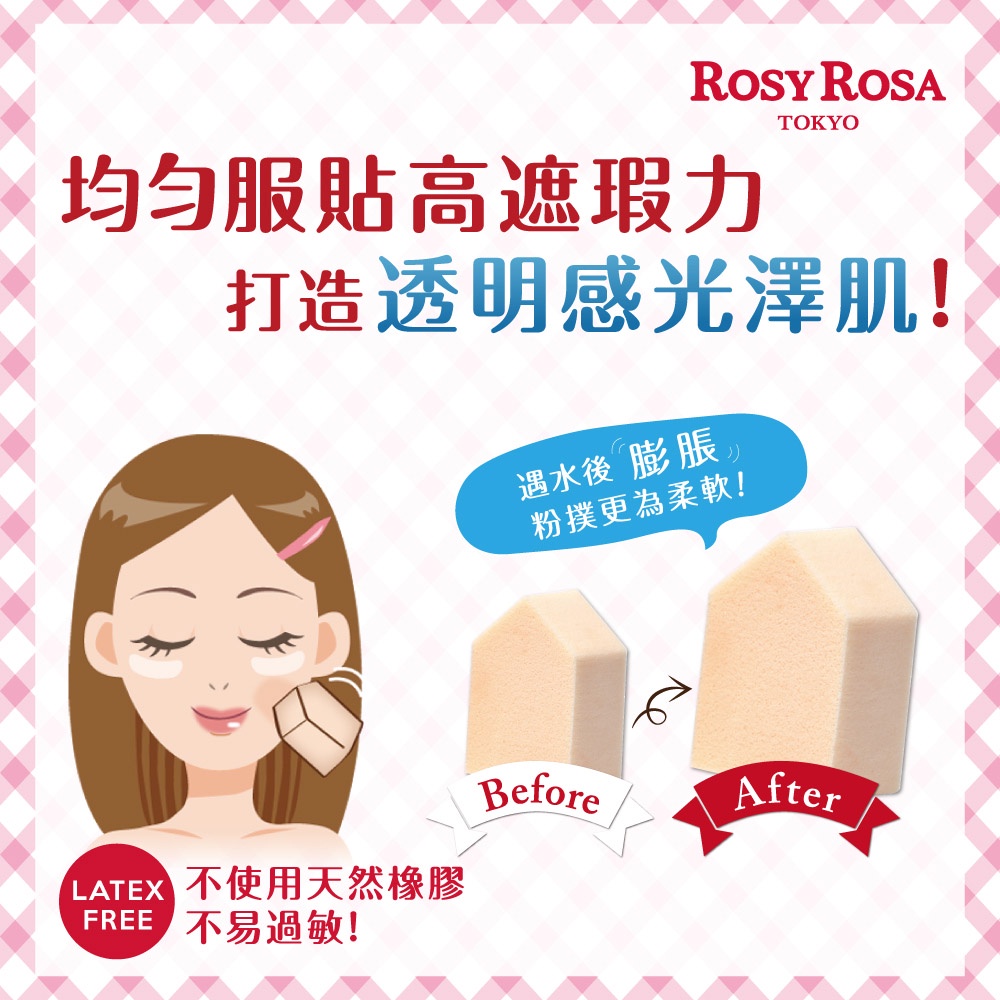 【千康購物網】ROSY ROSA 果凍感低敏粉撲(五角形), , large