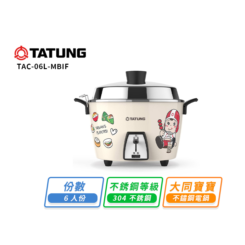 【TATUNG大同】大同6人份不鏽鋼電鍋-大同寶寶台灣好食TAC-06L-MBIF, , large
