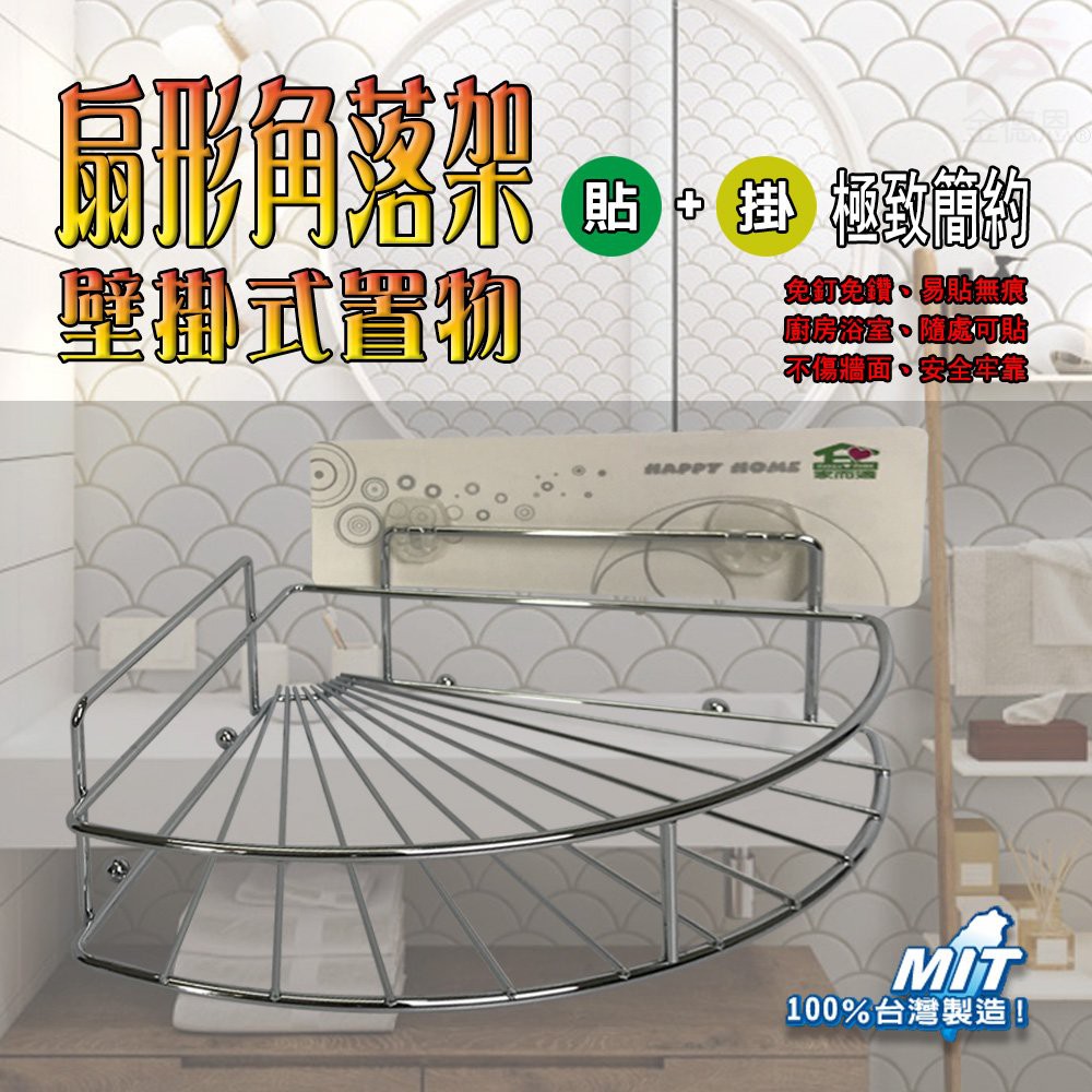 GS MALL 台灣製造  廚房角落置物架 廚房收納架 衛浴架 廚房收納 收納架 角落架 置物架 扇形架, , large