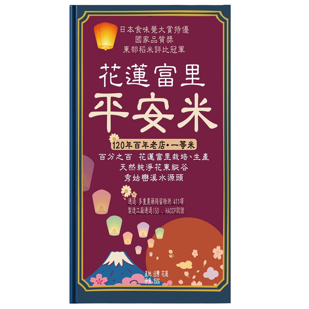 Hualien Fuli Pingan Rice, , large