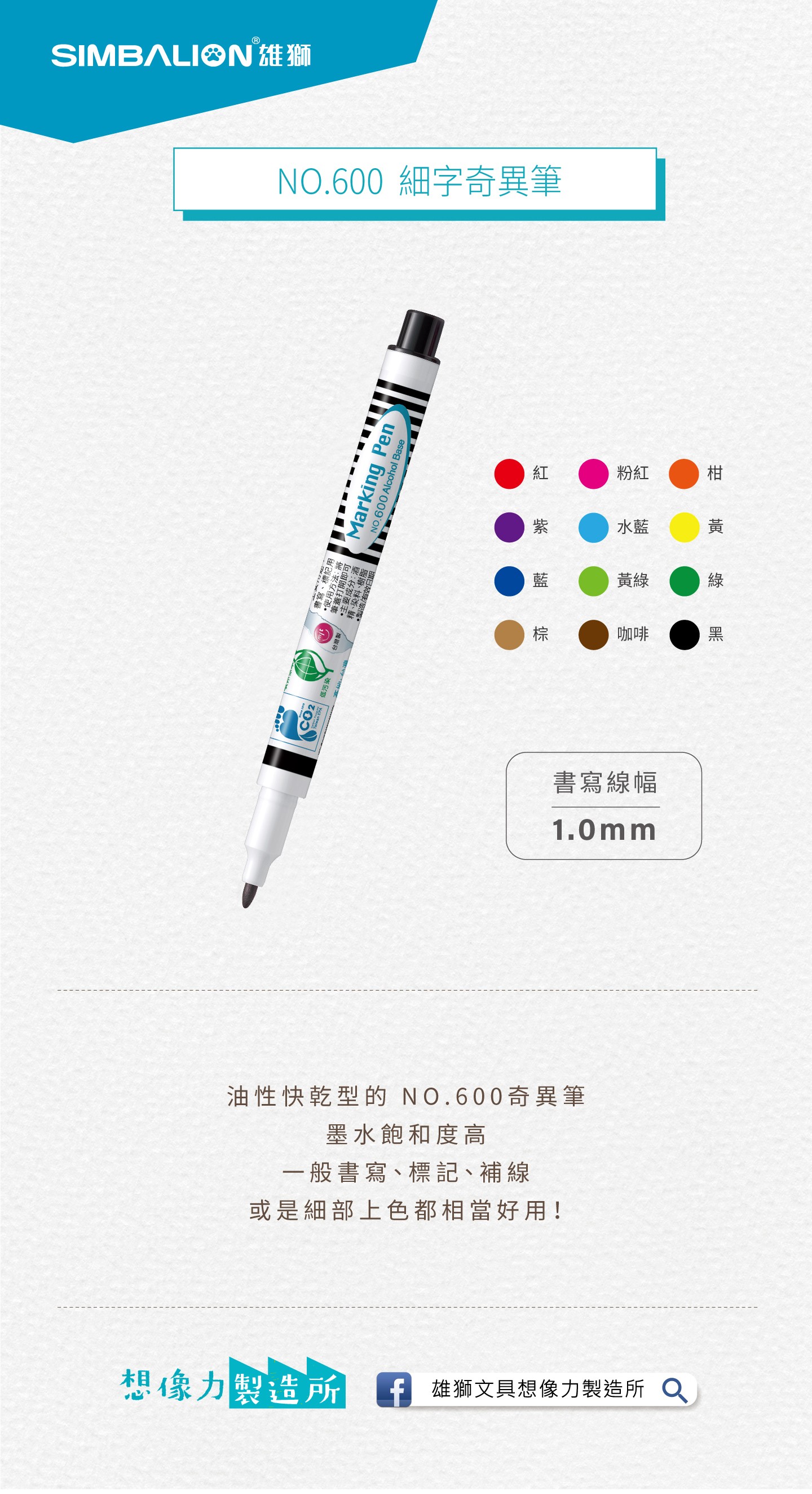 雄獅奇異筆 NO.600(多色)水藍, , large