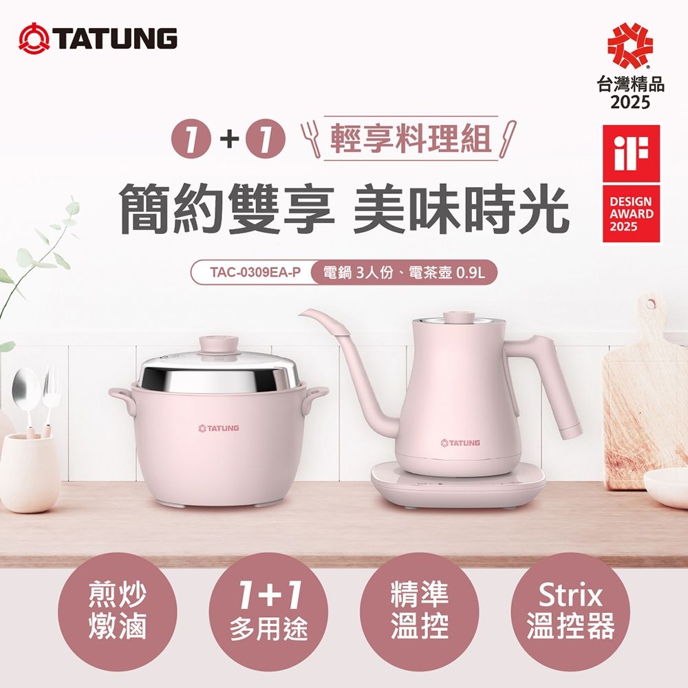【TATUNG大同】大同輕享料理組-春櫻粉TAC-0309EA-P, , large