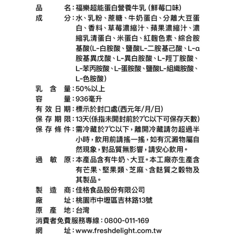 福樂超能蛋白營養牛乳鮮莓口味936ml, , large