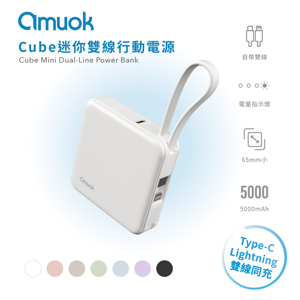 【amuok】5000mAh Cube Mini Dual-Line Power Bank(Black), , large