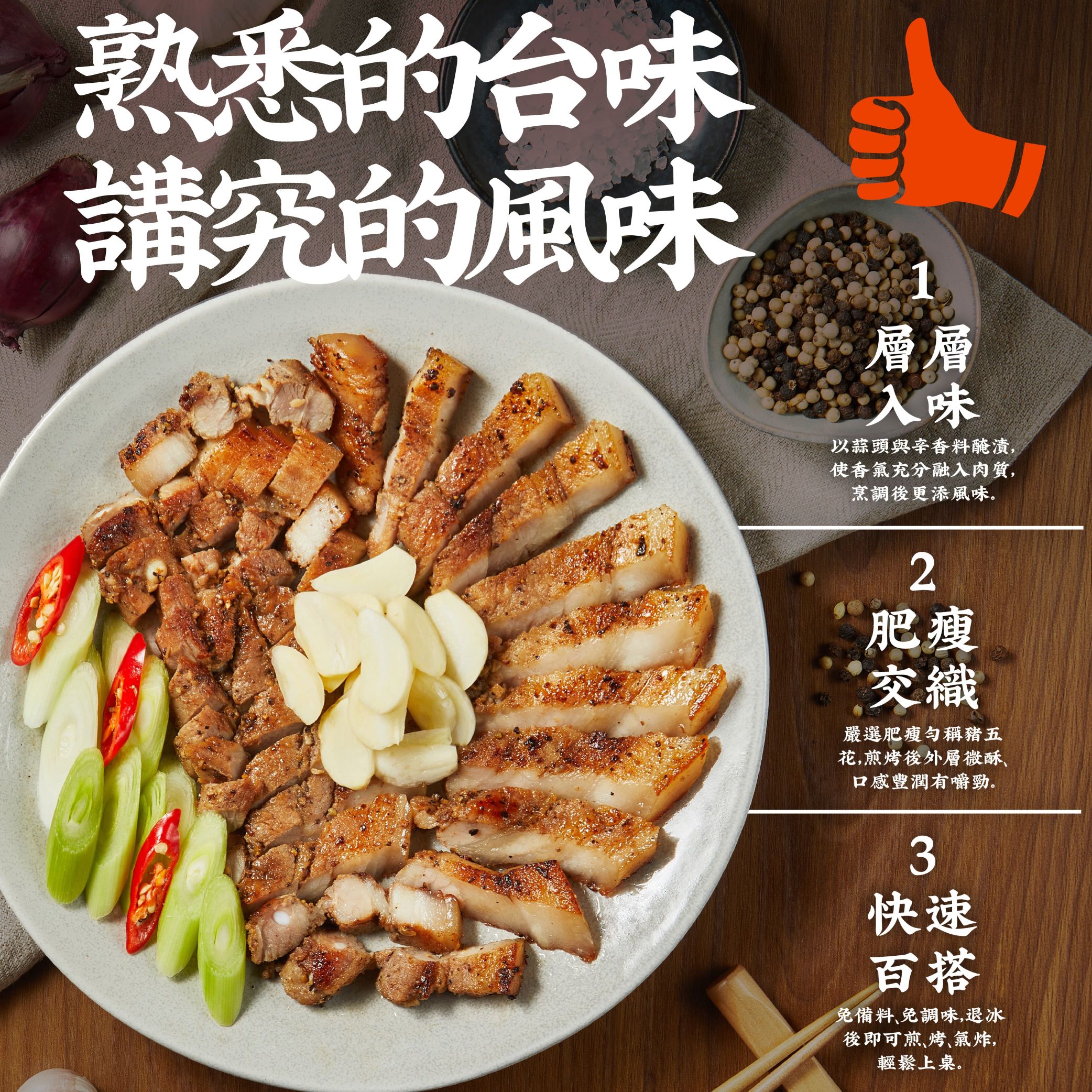 【大成食品】台式鹹香豬五花(270g/包), , large