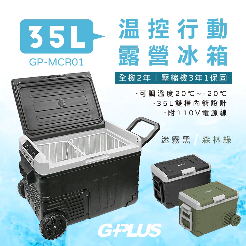 【G-PLUS】35L溫控行動露營冰箱【綠+保護袋 】移動冰箱 車載冰箱 露營冰箱 附110V插頭, , large