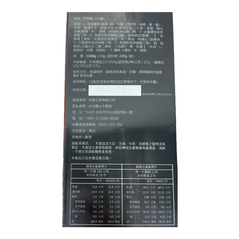 圓山牛肉麵, , large