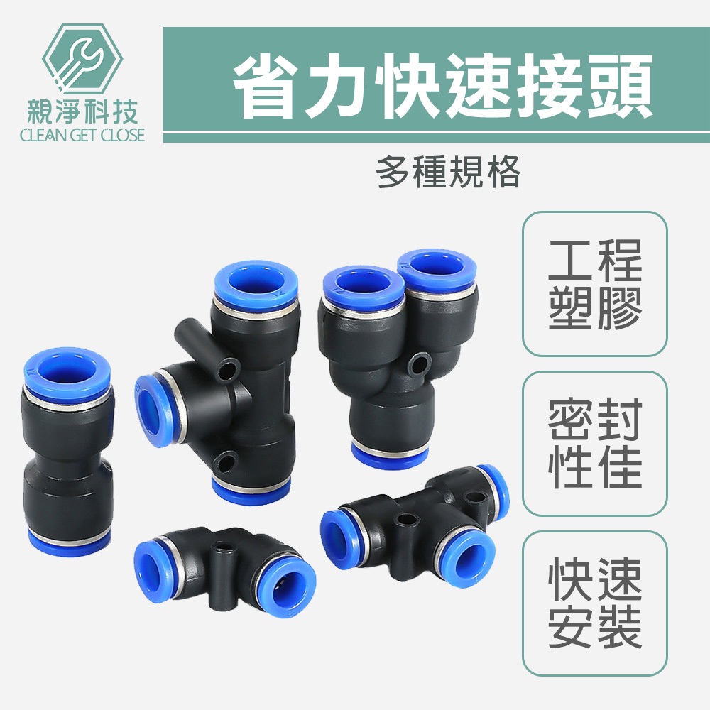 省力快速接頭 直通 三通 四通 空壓機公母頭 氣管接頭 風管接頭 PU/PE/PG/PV/PY/PW/PEG, , large