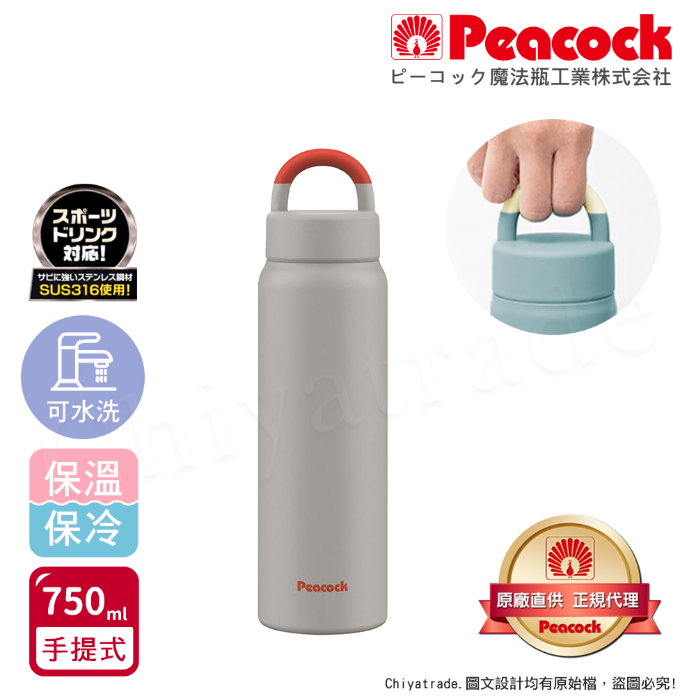 【日本孔雀Peacock】316不鏽鋼 手提式City城市休閒 保冷保溫杯750ML(提把設計), , large
