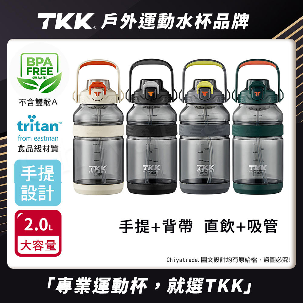 【TKK】美國進口Tritan戶外攀峰 手提+背帶 直飲+吸管大容量 運動水壺2000ML(附背帶)-電光白, , large