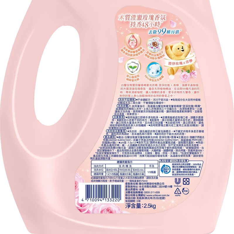 白蘭含熊寶貝馨香精華澄淨玫瑰青檸洗衣精, , large