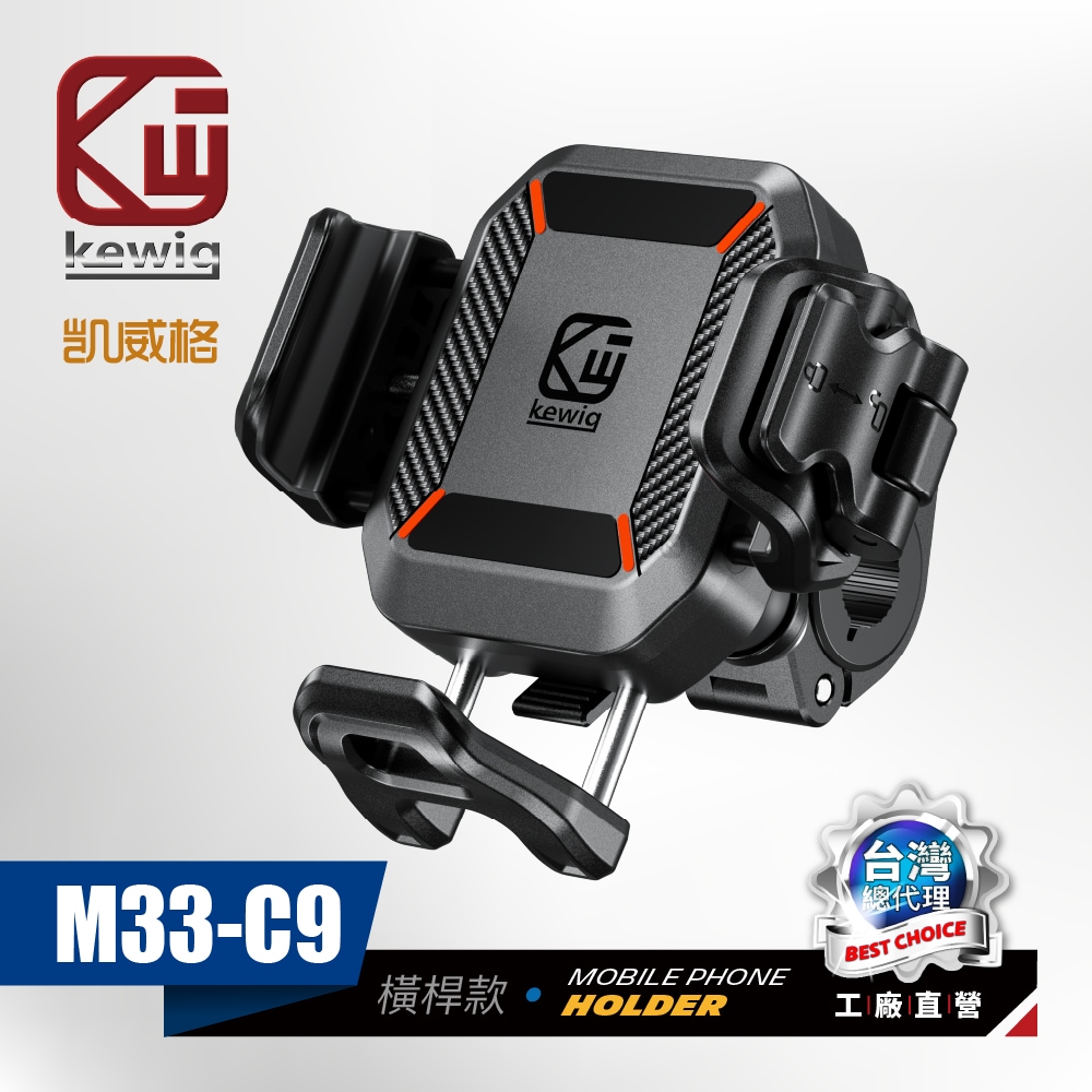 KEWIG M33-C9 motorcycle mobile phone holder crossbar special model, , large