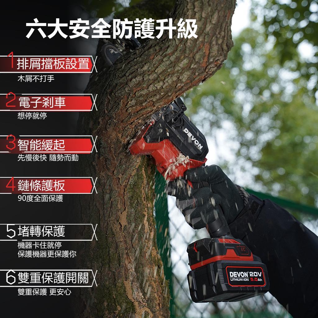 WIN五金 DEVON 大有 6吋 20V 無刷鏈鋸機 4559-Li-20(單主機) 修枝機 單手操作鋸樹 園藝工具, , large