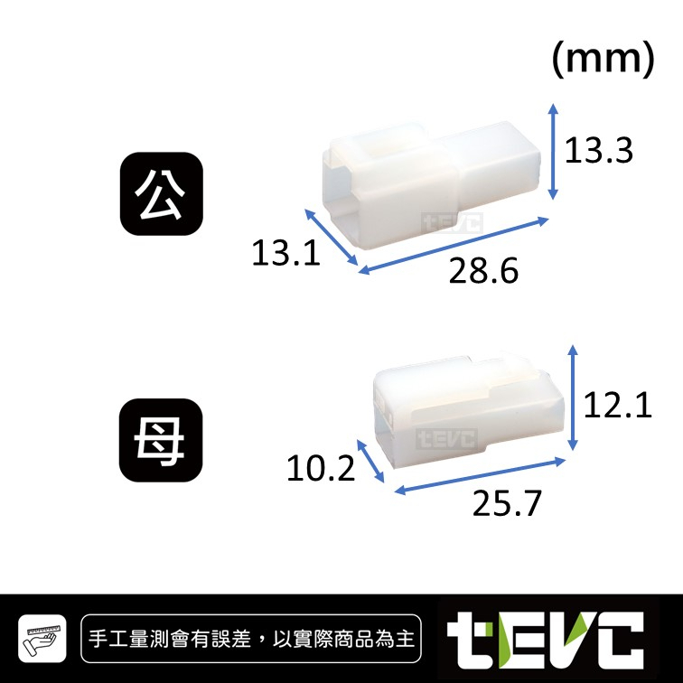 《tevc》6.3 C46 1P 接頭 汽車 機車 電線接頭 250型 連接器 公母對接 快速接頭 電系接頭, , large
