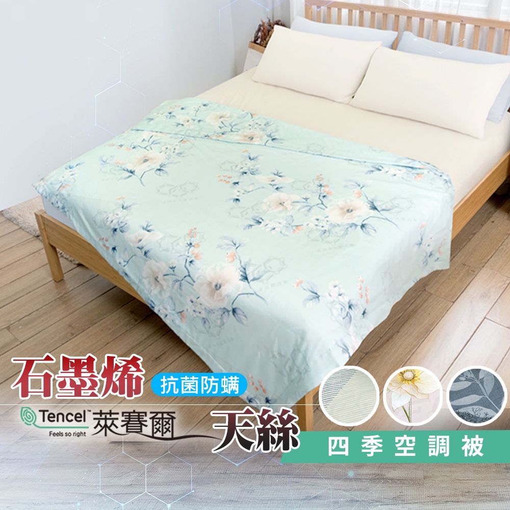 【格藍家飾】 MIT 石墨烯40s天絲被 台灣製 推薦 寢具組 萊賽爾天絲 四季被 空調被, , large