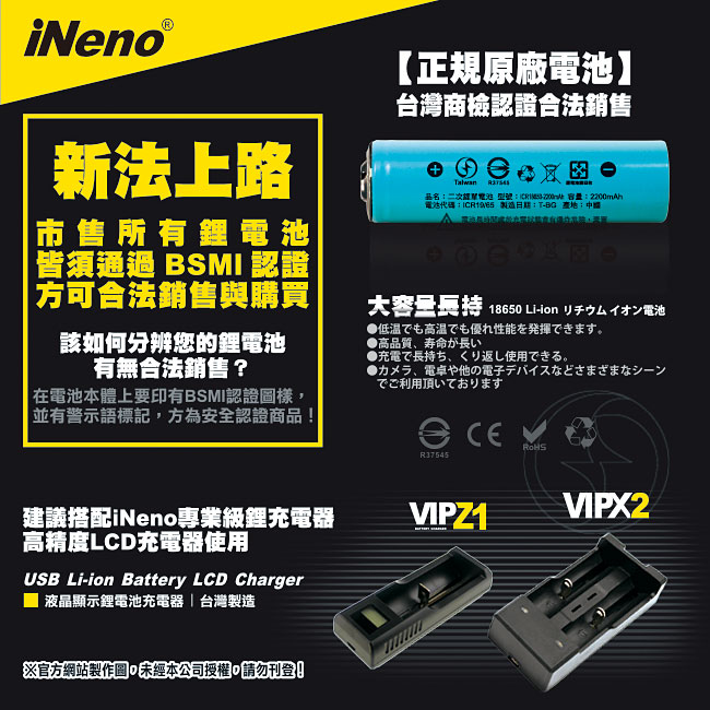 【iNeno】18650高強度鋰電池2200mAh((凸頭)4入-顏色隨機, , large