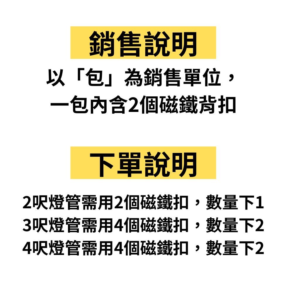 燈管磁鐵扣 磁吸配件包 配件加購區, , large