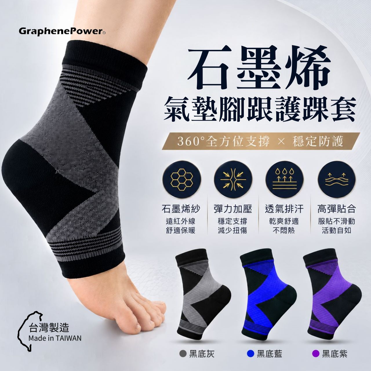 [GP石墨烯] 石墨烯機能腳踝保護套/護踝套(一雙入) - 三色可選, , large