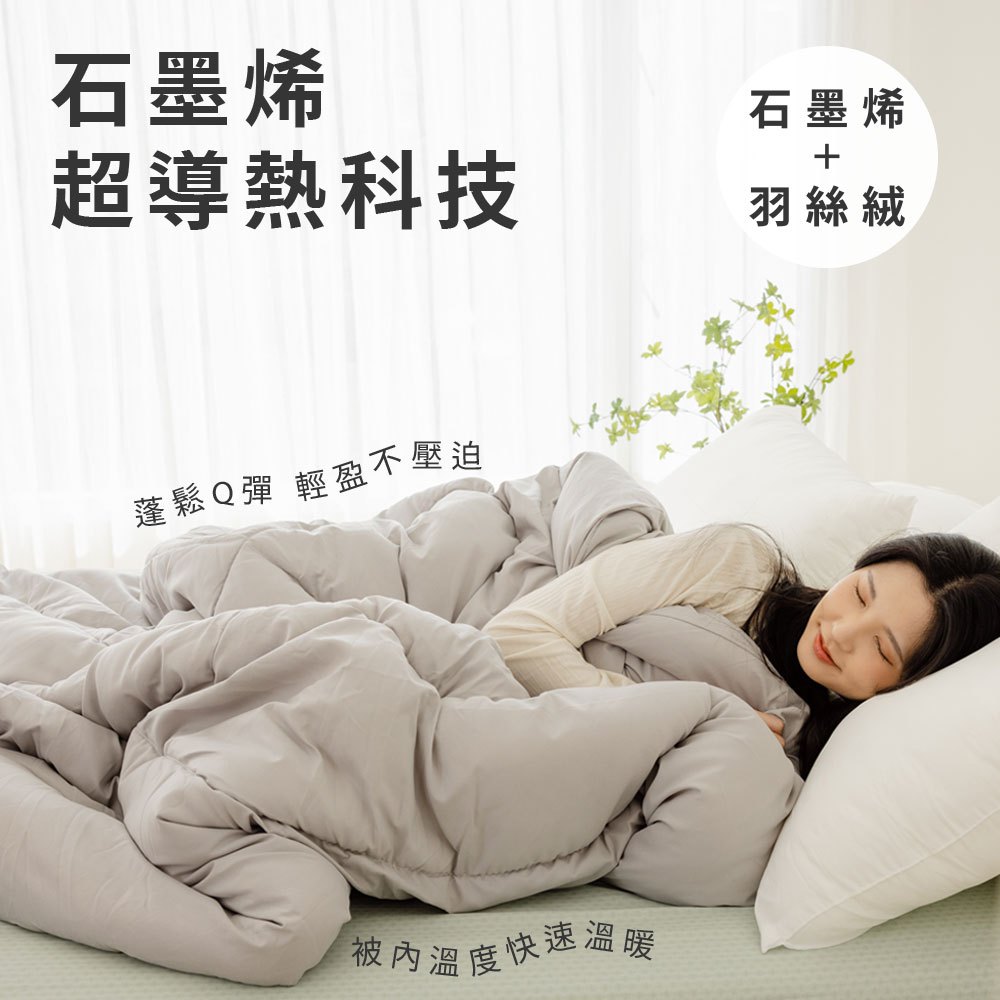 【青鳥家居】石墨烯遠紅外線水洗冬被6x7尺-台灣製 棉被 冬被 厚棉被 冬天棉被 雙人棉被 可水洗棉被, , large