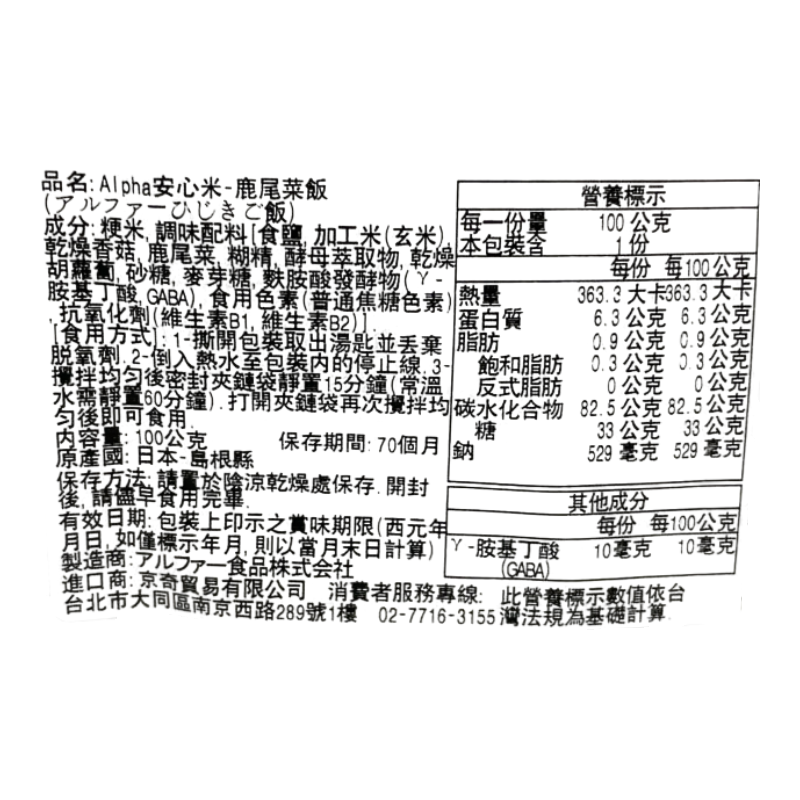 Alpha安心米-鹿尾菜飯, , large
