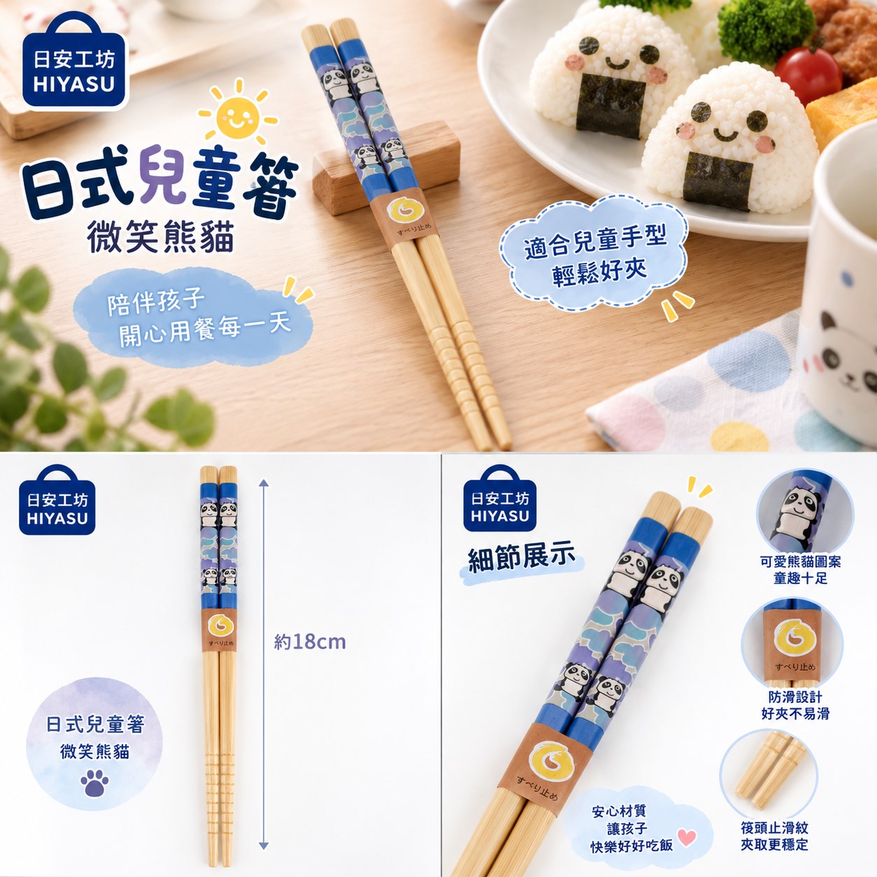 【HIYASU日安工坊】日式兒童箸-微笑熊貓, , large