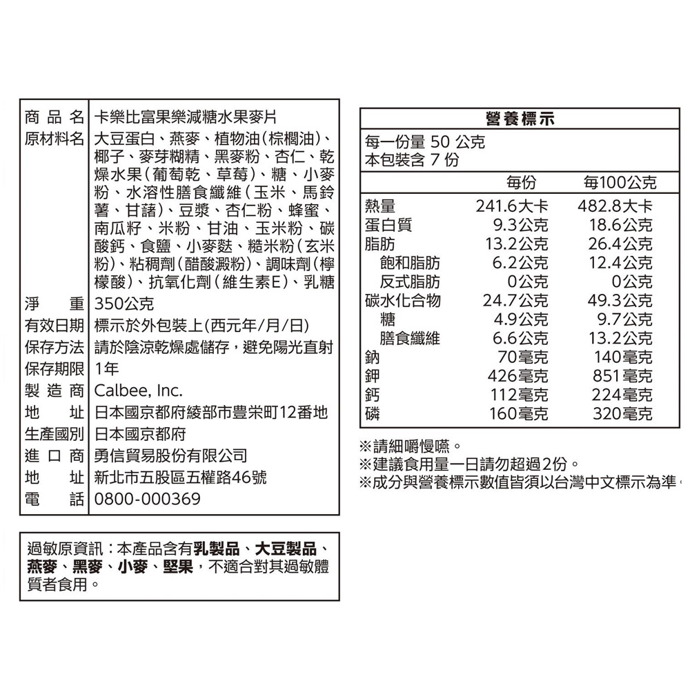 Calbee富果樂減糖麥片, , large