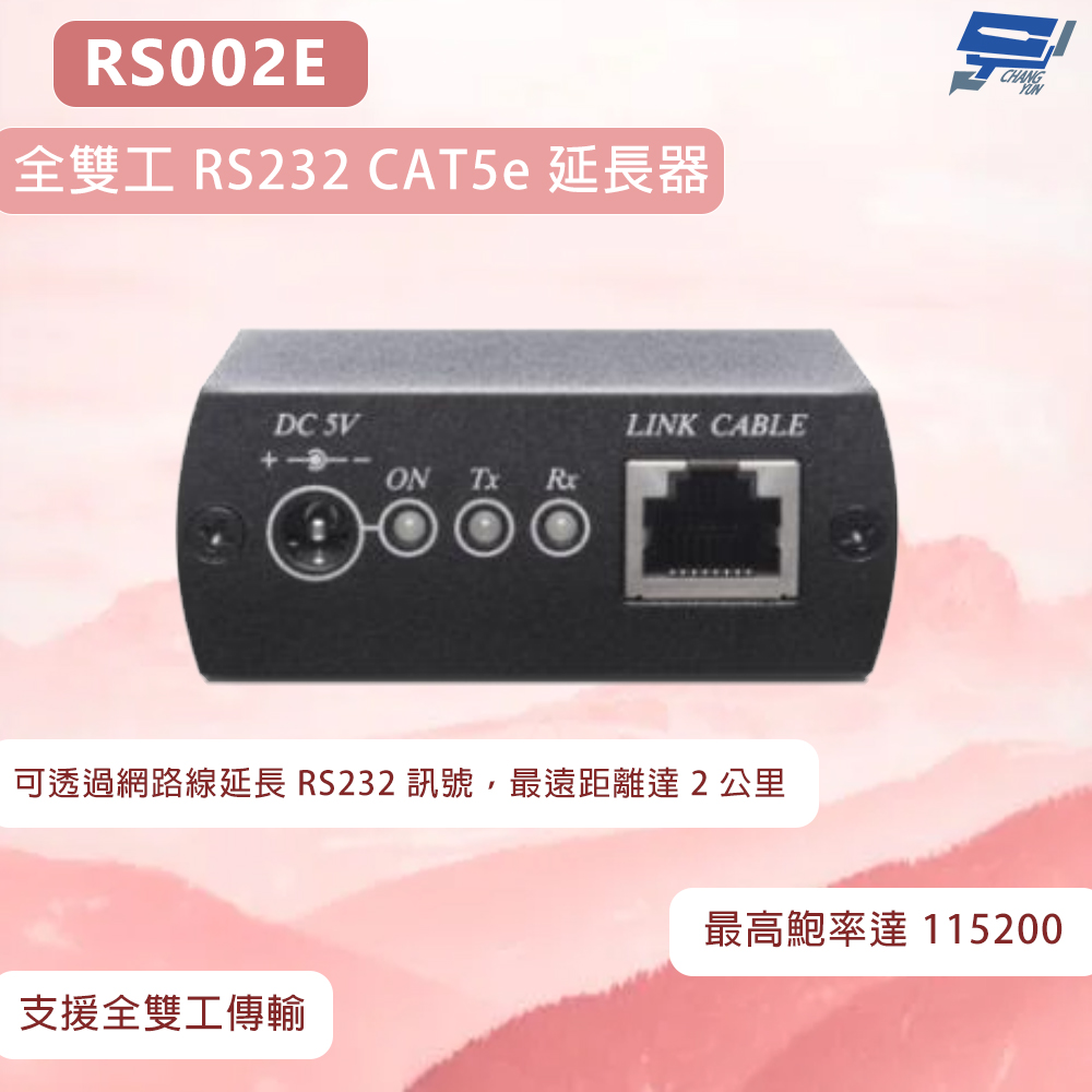 昌運監視器  RS002E 全雙工 RS232 CAT5e 延長器 最高鮑率達 115200 bps, , large