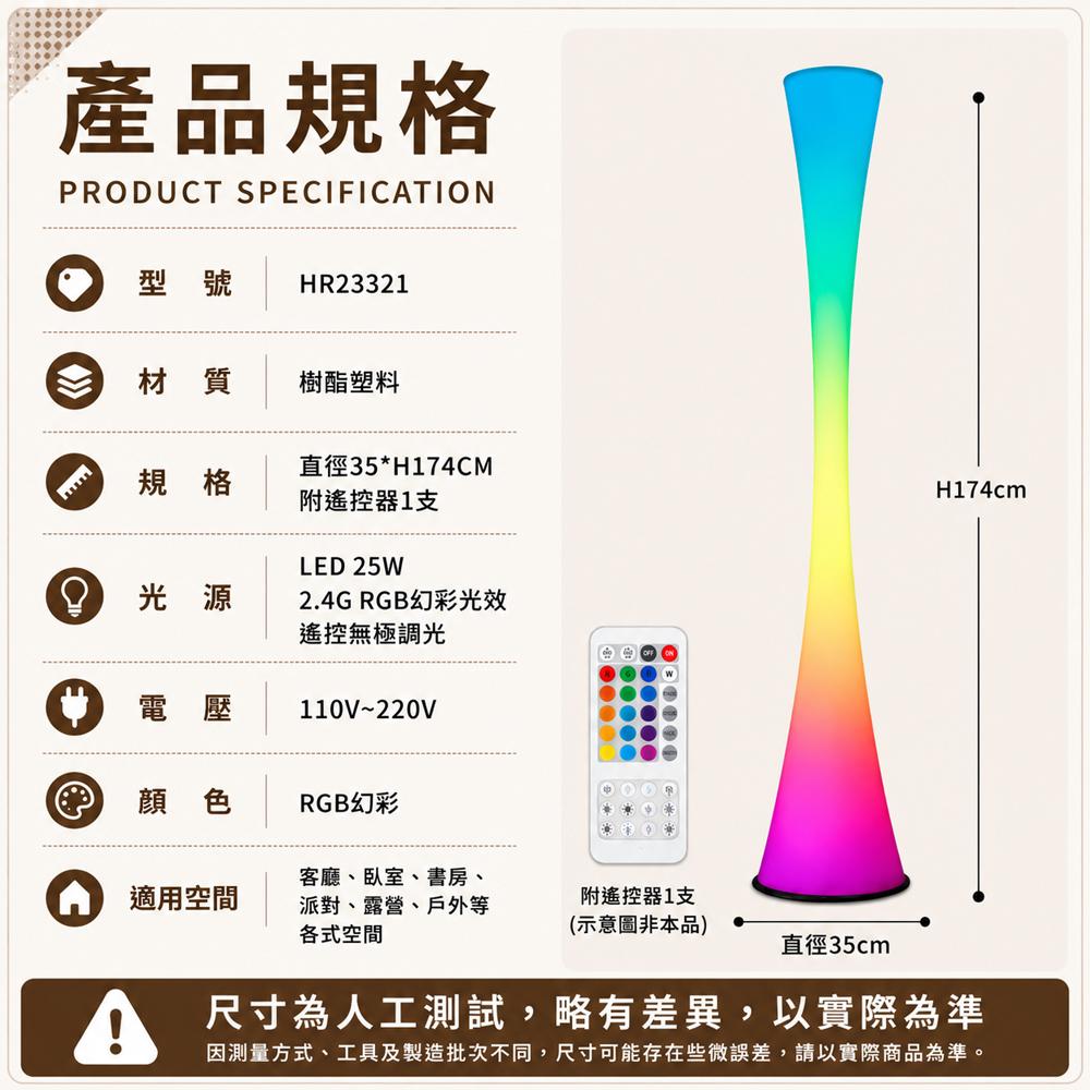 【H&R安室家】35X174漏斗旋風落地燈 立燈 氛圍燈HR23321, , large