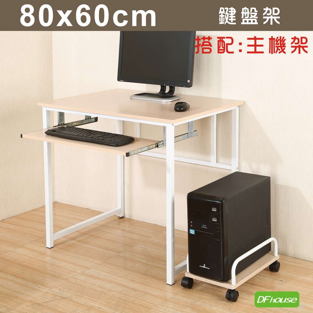 《DF house》亨利80公分附鍵盤多功能工作桌+主機架-胡桃色, , large