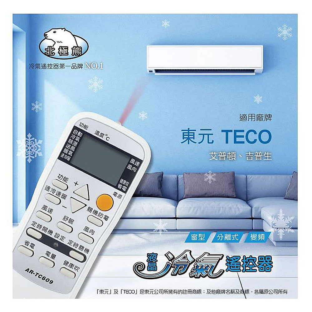 [寶旺旺]聖岡科技 東元冷氣遙控器(變頻系列)AR-TC609, , large