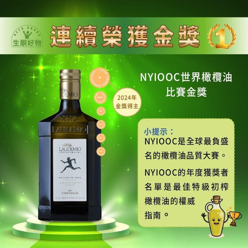 義大利 橄欖油 特級初榨 冷壓｜多酚876毫克/公斤｜Laudemio 500mlx1瓶, , large