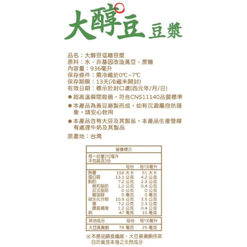 大醇豆低糖豆漿936ml, , large