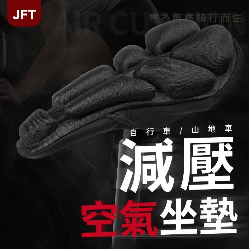 JFT 氣囊坐墊｜腳踏車/自行車專用｜減壓減震｜防滑固定｜簡單安裝｜舒適耐用, , large