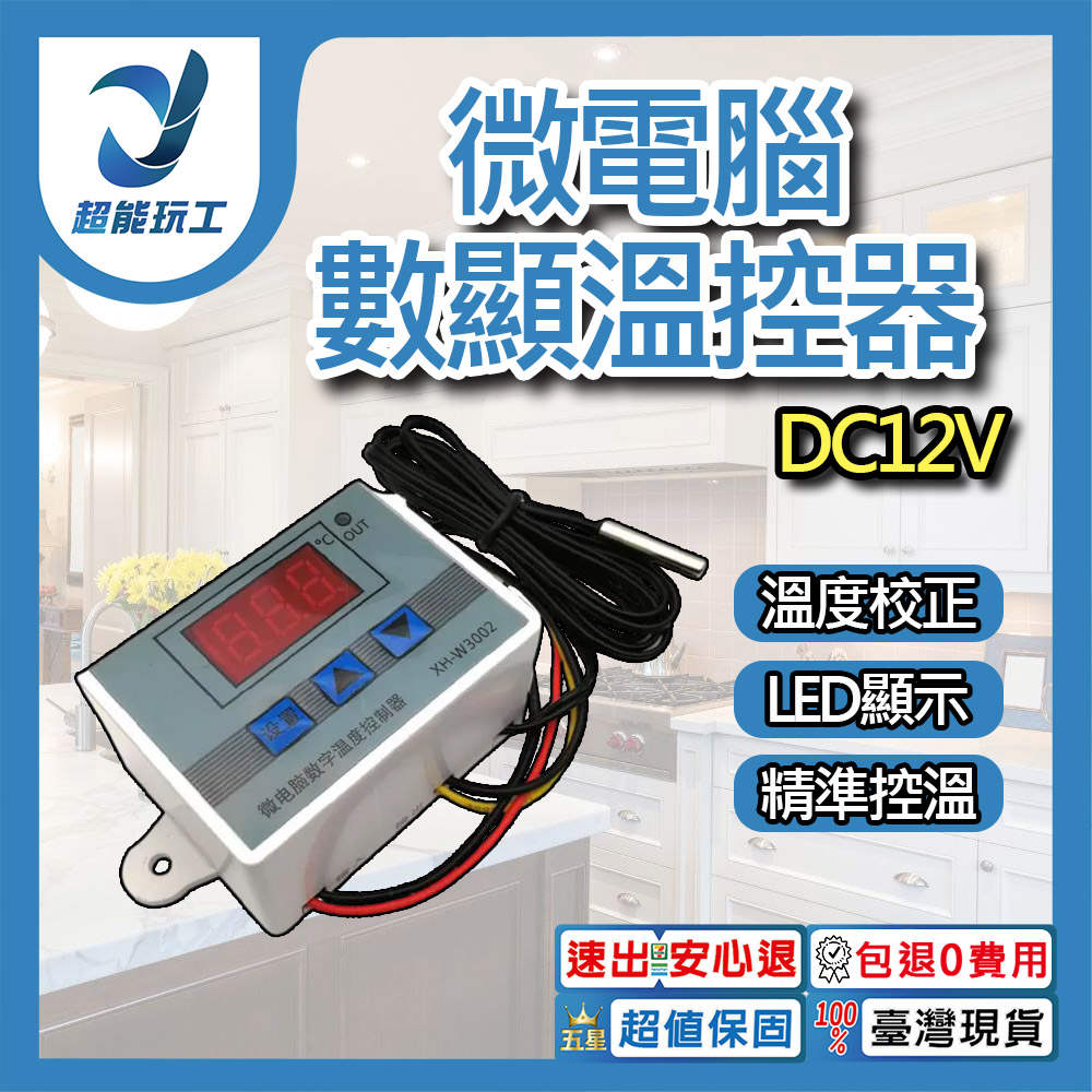 DC-12V溫度控制器, , large
