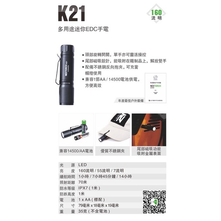 【K.T.T.】《K.T.T.》 NEXTIRCH K21 (多用途迷你EDC手電), , large