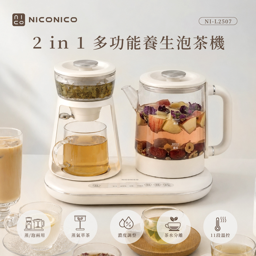 【NICONICO】二合一品茗泡茶機NI-L2507, , large