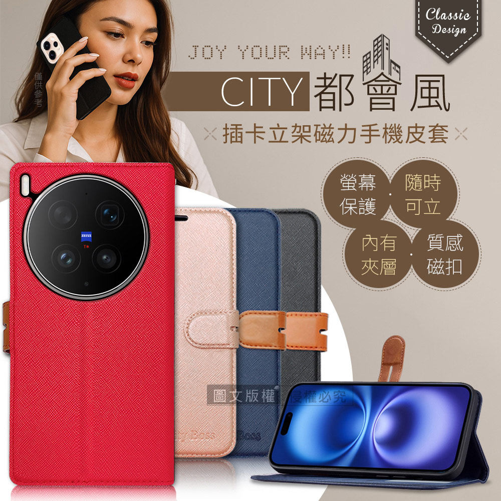 CITY都會風 vivo X300 Ultra 插卡立架磁力手機皮套 有吊飾孔, , large