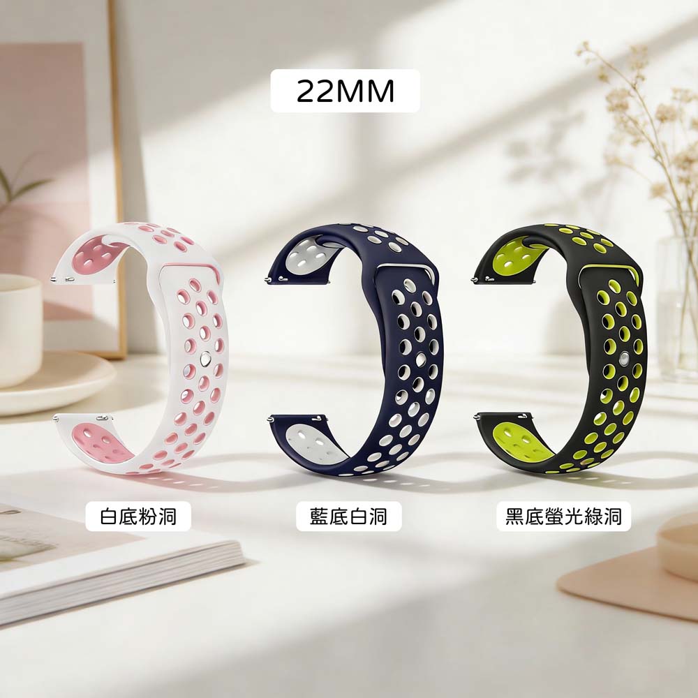 【山水之寶】三星/小米/Garmin Quick Releas快拆式錶帶替換錶帶 親膚矽膠 透氣洞洞通用錶帶 22mm, , large