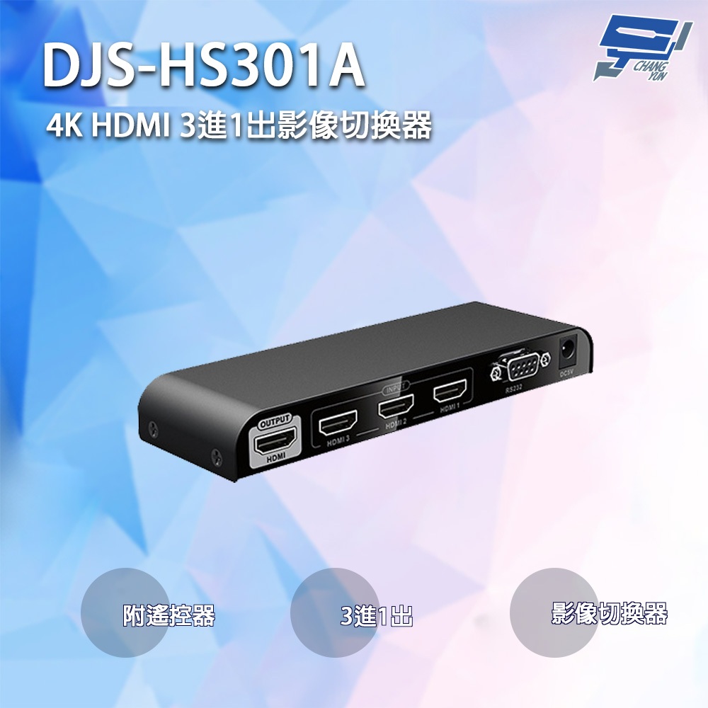 昌運監視器 DJS-HS301A 4K HDMI 3進1出影像切換器 附遙控器, , large