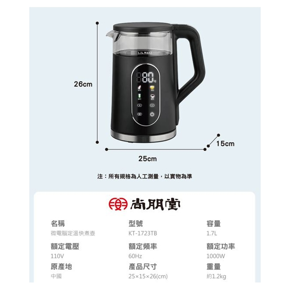 SPT 尚朋堂 1.7L微電腦快煮壺 KT-1723TB, , large